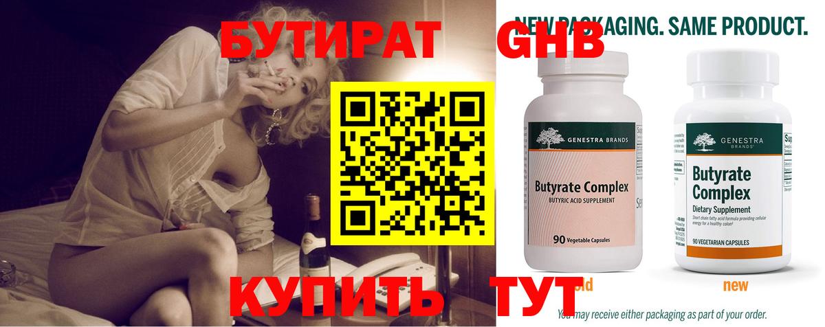 Бутират оксана Саяногорск