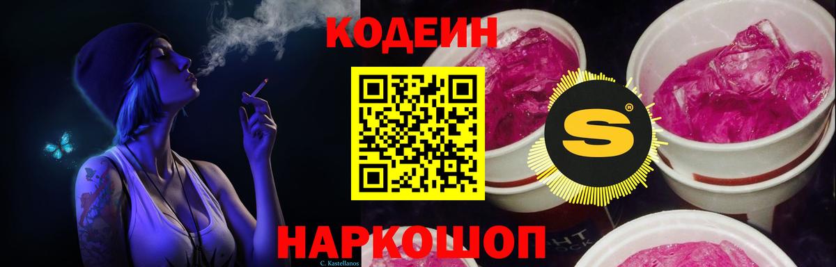 купить наркотики цена  Кодеин Purple Drank  Вход с VPN  Саяногорск 