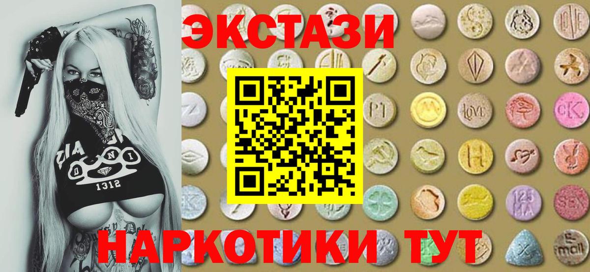 Экстази 280мг Саяногорск