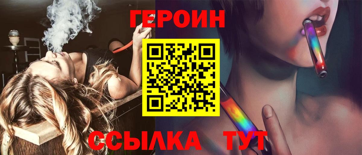 Героин Heroin Саяногорск