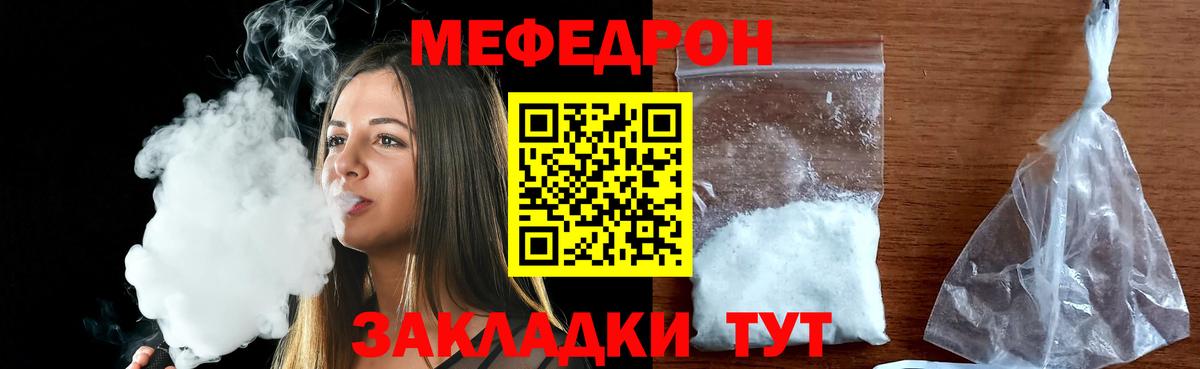 Меф мяу мяу  Вход с VPN  Меф  МЕФ мяу мяу  Саяногорск 