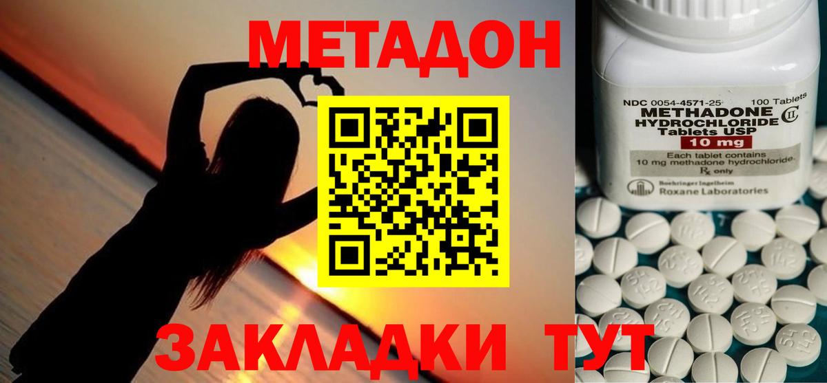 Саяногорск  Метадон мёд  Вход с VPN 