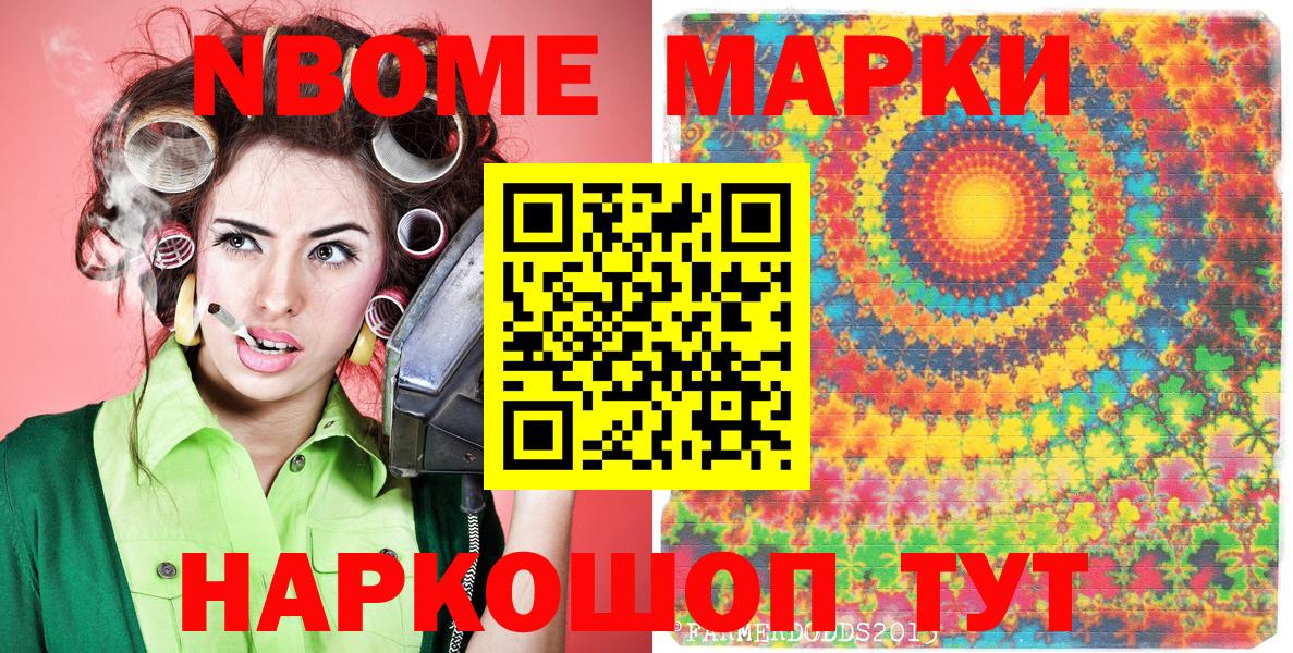 Марки N-bome 1500мкг Саяногорск